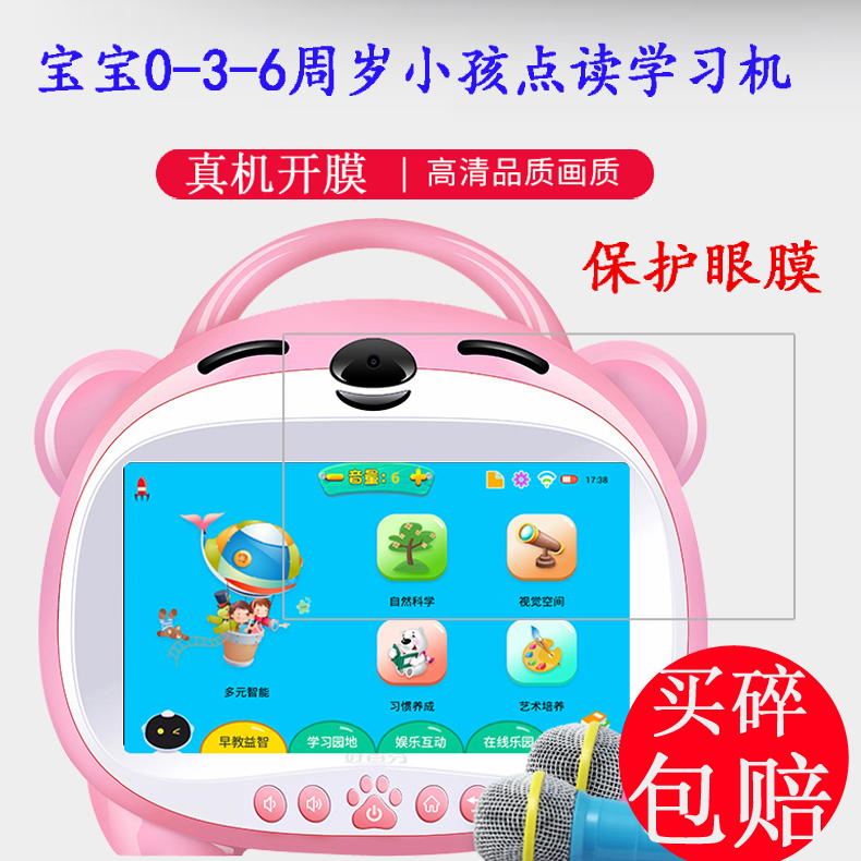 小霸王儿童早教机钢化膜Q100玻璃膜U300保护膜宝宝3-6周岁小孩好百分9寸点读学习机贴膜7寸蓝光护眼防爆防摔