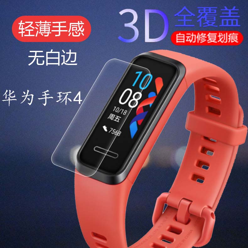 适用华为手环4贴膜华为3/非钢化