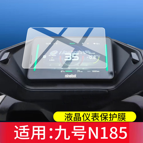 适用于26款九号N185钢化膜N185C电动车仪表膜九号M1新款2026屏幕保护膜9号液晶贴膜摩托表盘玻璃电瓶改装配件