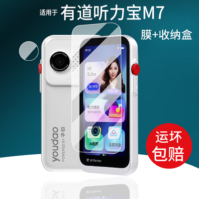 适用于有道听力宝M7复读机钢化膜有道m7保护套全面屏听说宝屏幕膜4.02寸听力播放器收纳盒/壳学习机贴膜玻璃