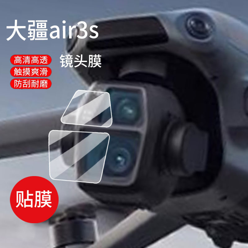适用DJI大疆air3s镜头膜MC2保护膜御3青春版钢化膜Air2s/Mini2贴膜Mavic3 Classic无人航拍机配件Action2屏幕