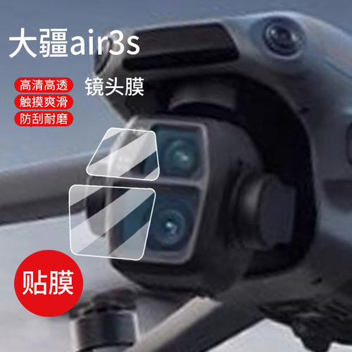 适用DJI大疆air3s镜头膜MC2保护膜御3青春版钢化膜Air2s/Mini2贴膜Mavic3 Classic无人航拍机配件Action2屏幕