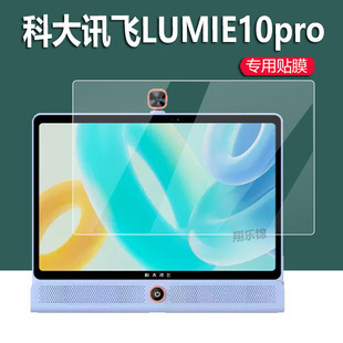 科大讯飞学习机LUMIE10pro钢化膜LUMIE 10系列保护膜H013400网课平板电脑贴膜17寸大屏16寸屏幕膜镜头膜玻璃