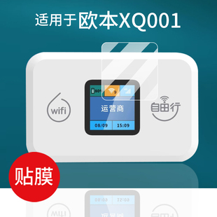 适用于欧本XQ001随身wifi6屏幕膜2025款无线网络移动流量贴膜便携智联4g路由器保护膜宽带网卡非钢化膜水凝膜