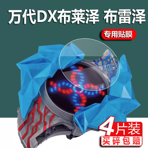 万代DX布莱泽贴膜假面骑士屏幕膜