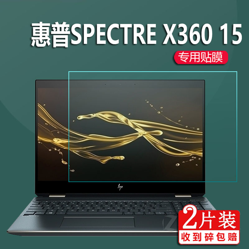 惠普SPECTREX36015笔记本保护膜