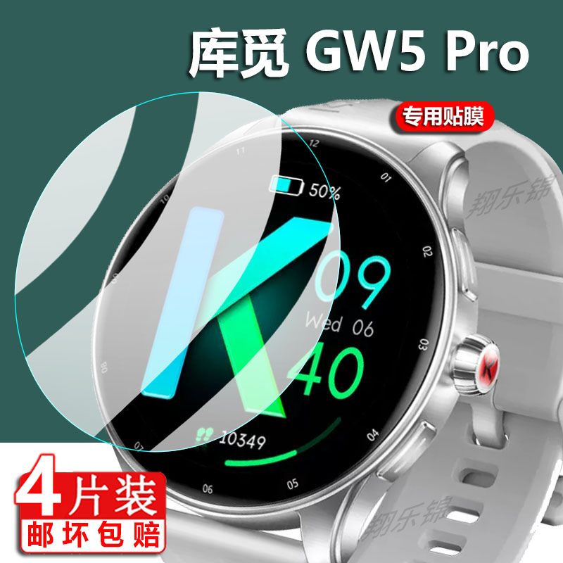 适用KUMI库觅GT5Max手表钢化膜