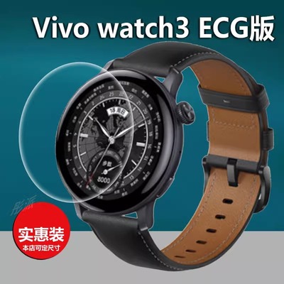 vivoWatch3运动手表贴膜