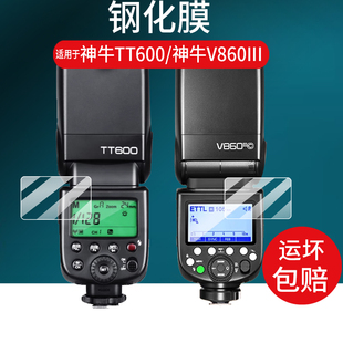 适用神牛TT600闪光灯钢化膜TT600s贴膜V860III三代V480保护膜860II二代X3/V100热靴灯膜TT685/V850II屏幕玻璃