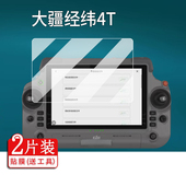 TKPL2W遥控器贴膜T50 适用大疆经纬4T钢化膜T70P T60大疆T70 T40无人机T100保护膜T25P玻璃PM320配件T20P农业