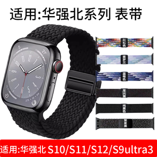 适用华强北s9ultra3手表带s10 Ultra4编织腕带S9max2弹力watch蜂窝版s11磁吸卡扣s8透气尼龙Pro顶配S7可调节