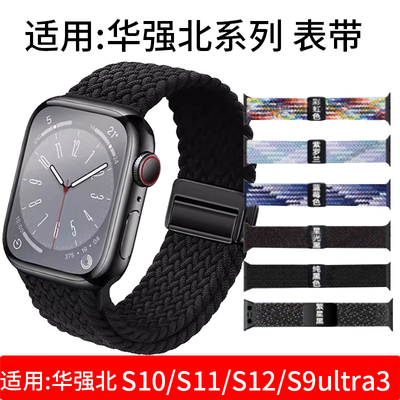 适用华强北s9ultra3手表带s10 Ultra4编织腕带S9max2弹力watch蜂窝版s11磁吸卡扣s8透气尼龙Pro顶配S7可调节
