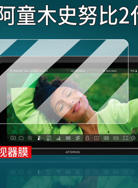 适用阿童木史努比二代贴膜2代监视器隐刃shinobi II保护膜忍者ninjav/vplus将军烈焰NINJA INFERNO屏幕非钢化