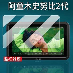 适用阿童木史努比二代贴膜2代监视器隐刃shinobi II保护膜忍者ninjav/vplus将军烈焰NINJA INFERNO屏幕非钢化