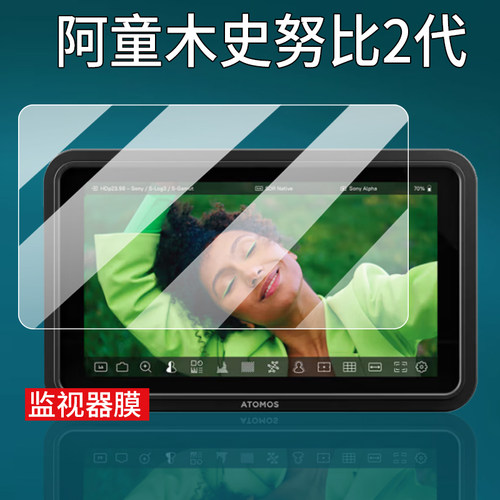 适用阿童木史努比二代贴膜2代监视器隐刃shinobi II保护膜忍者ninjav/vplus将军烈焰NINJA INFERNO屏幕非钢化
