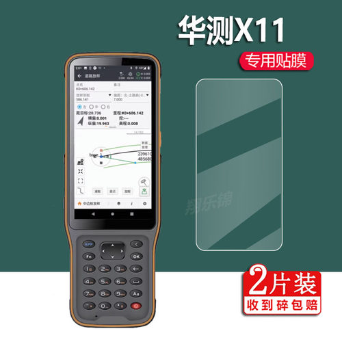 适用华测HCE320钢化膜华测X11膜