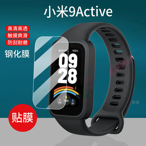 适用小米9Active手环钢化膜小米9Pro智能手环9 Active保护膜1.47寸屏幕膜红米9A运动手表贴膜新品腕表玻璃膜