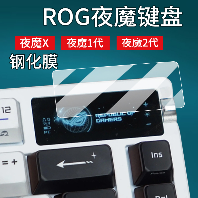适用华硕ROG夜魔X键盘钢化膜25款夜魔X键盘3代小窗屏保护膜EXTREME X玩家国度RGB夜魔2无线客制化机械键盘膜