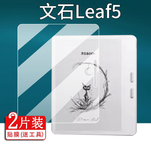 适用25款文石BOOX Leaf5阅读器钢化膜7寸智能电子书贴膜文石Leaf5C阅览器屏幕膜leaf5水墨屏保护膜AR类纸玻璃