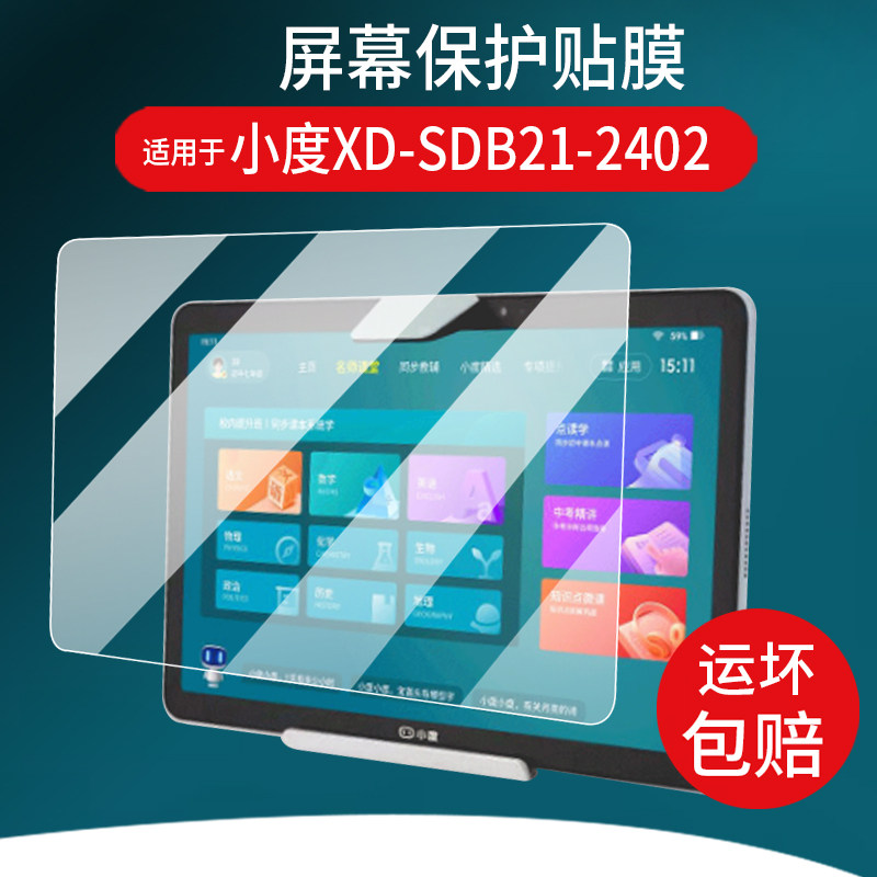 适用于小度学练机学习机XD-SDB21-2402贴膜11.97英寸保护膜12寸护眼2025款小度学习机屏幕非钢化膜AR防刮