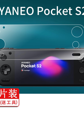 适用AYANEO Pocket S2掌机贴膜APocket S游戏机保护膜6.3寸屏幕非钢化膜PocketS2Pro第三代AR骁龙G3护眼防刮