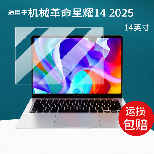 适用于机械革命星耀14笔记本钢化膜14寸星耀14屏幕膜MECHREVO电脑保护膜14寸贴膜2025新品手提包壳AR类纸防刮