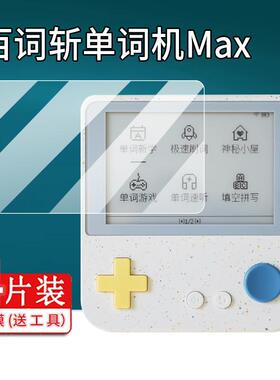 适用百词斩单词机Max钢化膜3.5寸墨水屏BCZ-Ace-Max单词卡保护膜百词斩max单词学习机贴膜电子神器屏幕膜套壳