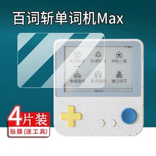 适用百词斩单词机Max钢化膜3.5寸墨水屏BCZ-Ace-Max单词卡保护膜百词斩max单词学习机贴膜电子神器屏幕膜套壳