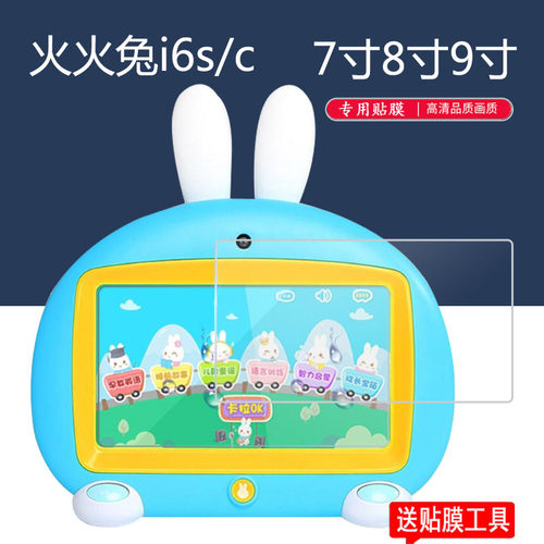 儿童故事机屏幕保护膜