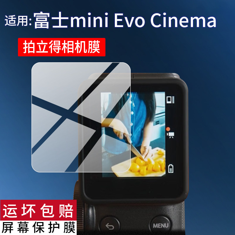 适用FUJIFILM富士instax mini Evo Cinema相机贴膜新品拍立得相机保护膜miniEvoCinema拍摄屏幕非钢化AR配件图片