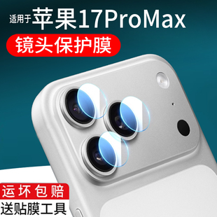 适用于苹果17ProMax镜头膜iPhone17钢化膜iPhoneAir摄像头贴膜iP17Pro保护膜Air后置摄像盖Pr0Max配件Por背膜