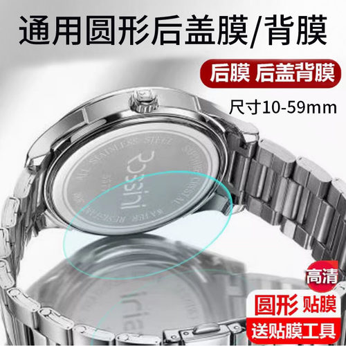 防过敏手表背膜通用后盖膜