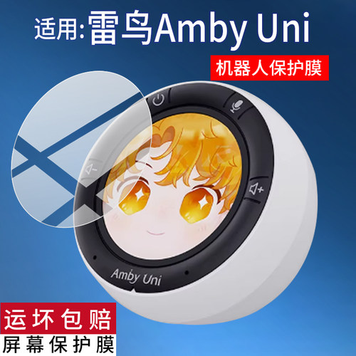 适用于雷鸟Amby Uni智能机器人贴膜AB01雷鸟Amby保护膜情感陪伴AI宠物梦角对话潮玩礼物玩具屏幕非钢化膜防刮