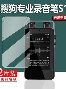 适用搜狗AI智能录音笔S1贴膜C201保护膜C209屏幕膜搜狗AI录音笔E2非钢化膜翻译机专业会议录音E1翻译笔膜防刮