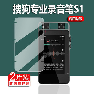 适用搜狗AI智能录音笔S1贴膜C201保护膜C209屏幕膜搜狗AI录音笔E2非钢化膜翻译机专业会议录音E1翻译笔膜防刮