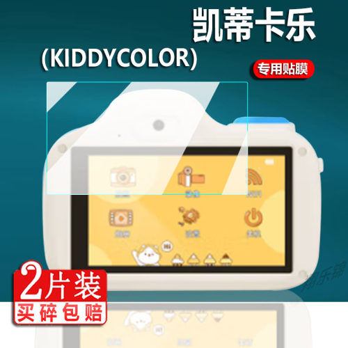 适用于凯蒂卡乐儿童相机贴膜YT013-猫数码相机S7保护膜KIDDYCOLOR屏幕膜拍立得拍照玩具3英寸防刮非钢化膜