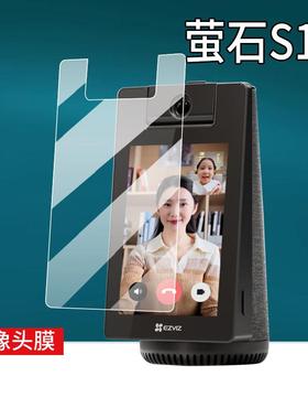 适用萤石S10摄像机贴膜4G视频通话DP2摄像头保护膜CS- DP1/DP1C蓝牙音箱屏幕膜AR监控摄像机非钢化膜磨砂防刮