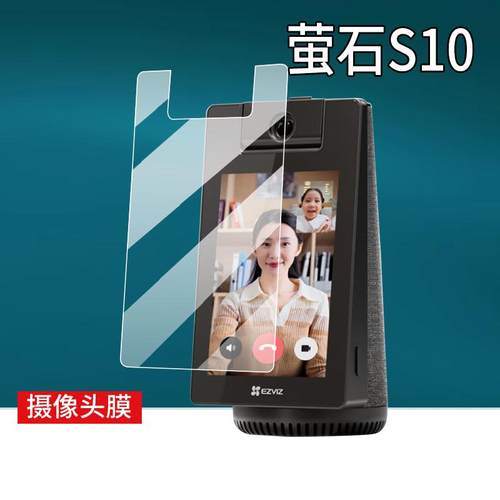 适用萤石S10摄像机贴膜4G视频通话DP2摄像头保护膜CS- DP1/DP1C蓝牙音箱屏幕膜AR监控摄像机非钢化膜磨砂防刮