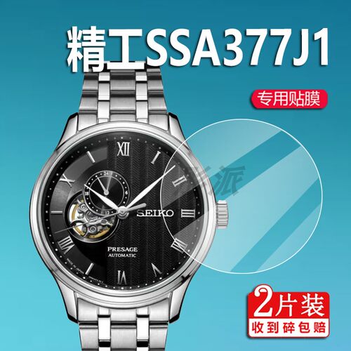 适用精工SSA379J1手表贴膜