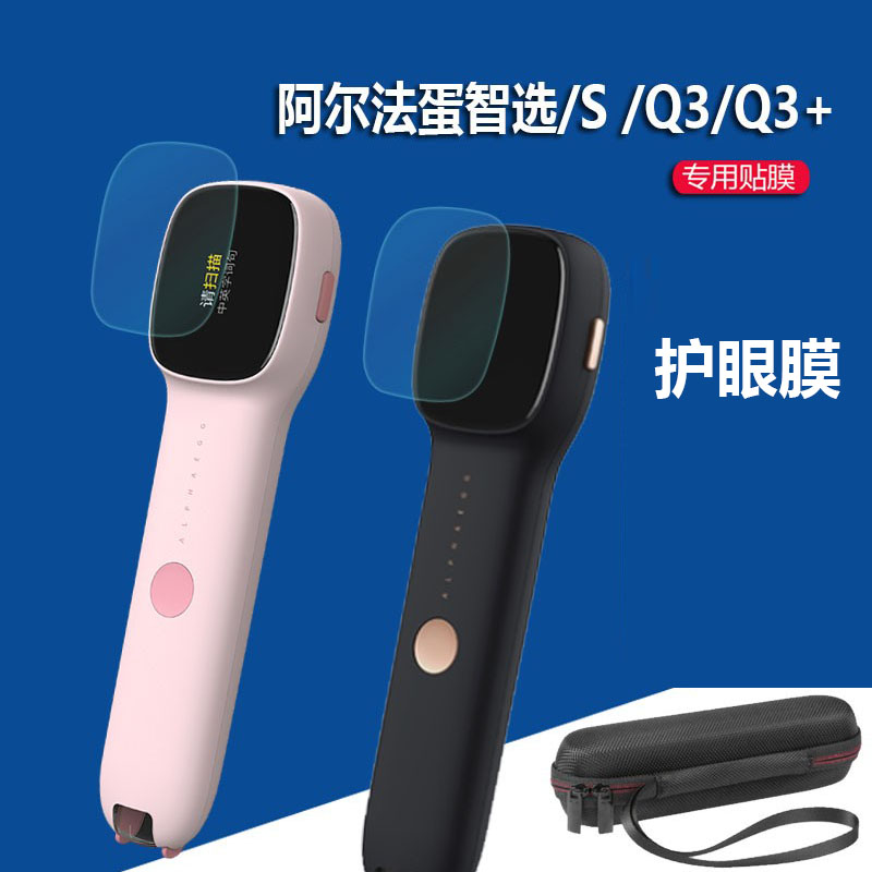 收纳包点读笔加强版非钢化膜