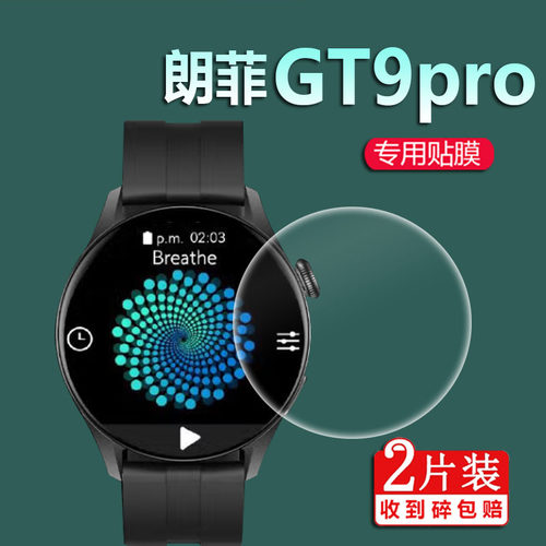 适用于郎菲gt9pro手表钢化膜