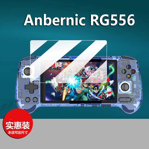 适用ANBERNIC安伯尼克RG556钢化膜rg556掌机贴膜5.48寸复古街机屏幕膜周哥大屏霍尔摇杆掌上游戏机保护膜玻璃