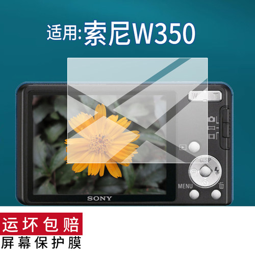 适用索尼W350相机钢化膜W300/W130屏幕HX30保护膜A65/W150/T300/W520/T90/A55玻璃H90/H50/W390配件W610/W690