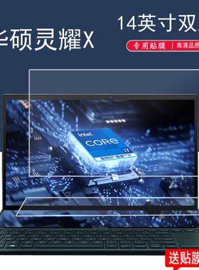 适用于华硕灵耀X笔记本钢化膜14寸屏幕膜UX4100E游戏本灵耀X双屏Pro灵耀X凌峰保护膜15.6寸Asus灵耀X双屏贴膜