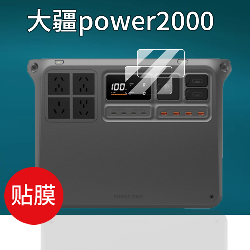 适用DJI大疆Power2000钢化膜Power500保护膜大疆Power1000 V2无人机超级快充电宝贴膜AR屏幕膜移动电源玻璃膜