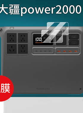 适用DJI大疆Power2000钢化膜Power500保护膜大疆Power1000 V2无人机超级快充电宝贴膜AR屏幕膜移动电源玻璃膜