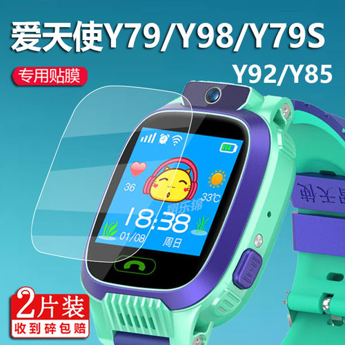适用爱天使Y85手表贴膜Y52/Y79/Y98/79S/Y92保护膜Y21/Y33钢化膜z06s/29D/35B/55S/Y23美德胜Z01/Z15儿童电话