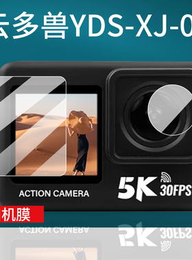 适用云多兽运动相机贴膜YDS-XJ-05屏幕保护膜YDS-XJ-06防抖摄像全景镜头膜6K骑行车记录仪非钢化膜2.0寸配件
