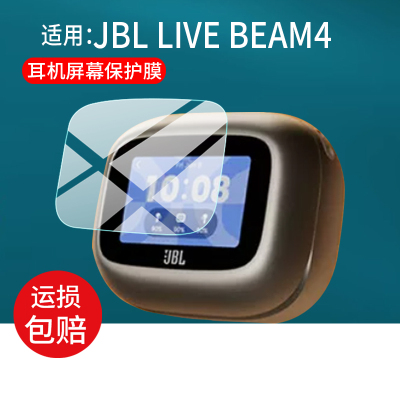 适用JBL LIVE BEAM4蓝牙耳机保护膜BEAM3钢化膜Live Buds3屏幕贴膜Live3系列BUD S4耳机充电壳套Flex3玻璃m4