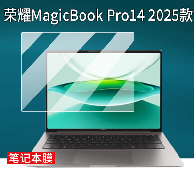 适用荣耀MagicBook Pro14 2025款笔记本贴膜新品FMB-P荣耀Pro14保护膜14.6寸屏幕非钢化膜AR游戏机电脑包壳套